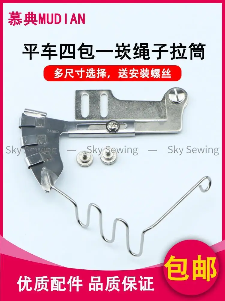 Flat Car Rope Pulling Cylinder With Embedded Thread And Presser Foot, Four In One Bedding, Pillowcase, Cotton Rope Pulling Tool