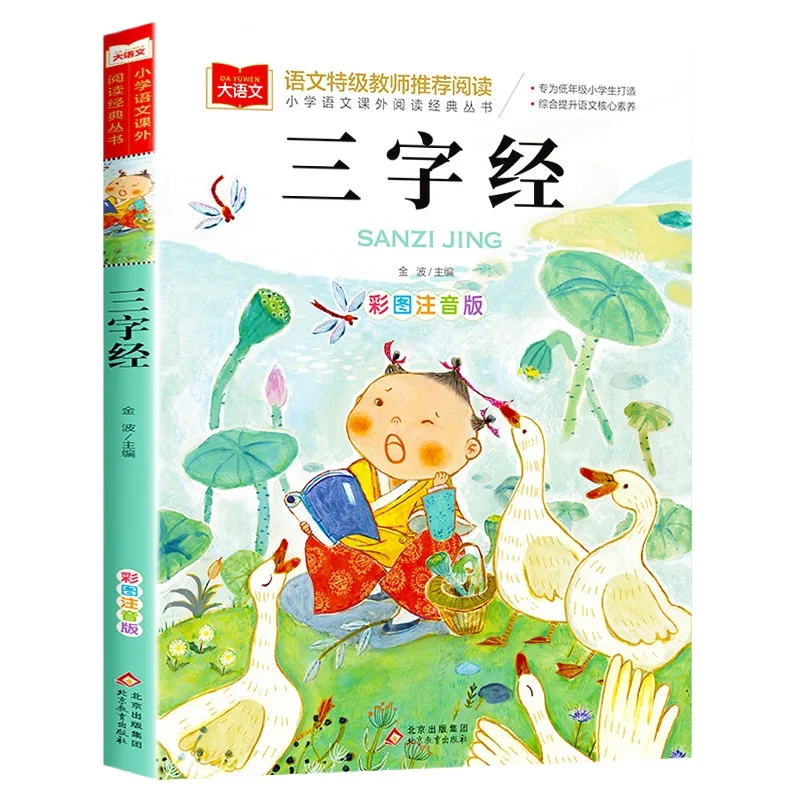 Chinese and Foreign Folk Stories, Phonetic Version, Extracurricular Reading Books for Elementary School Students