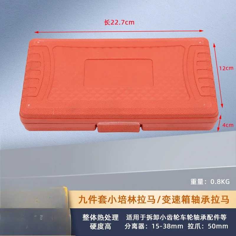 Gearbox Bearing Puller, Double Disc  9-piece Set   Pull Code Removal Tool Bearing Remover