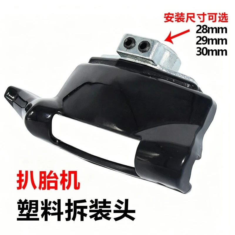Tire Pickingmachine Bird's Head Tire Disassembly Machine High Strength Plastic Cast Steel 28/29/30mm Universal Scratchresistance