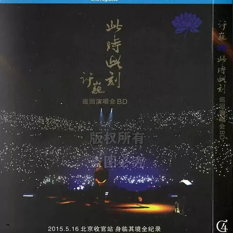 Xu Wei 2015 At This Moment Beijing Concert High Definition BD Blu-ray 1 Disc