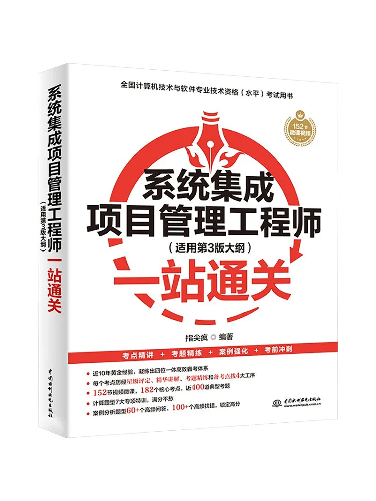 Book-Winshare : Ingénieur en gestion de projets d'intégration de systèmes, applicable au programme de la 3e édition, accès unique.