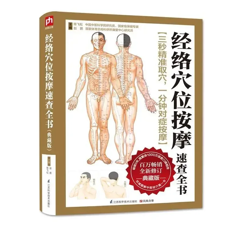 Meridiaan Acupoint Massage Snel Naslagwerk Leren Chinese Geneeskunde Tuina Massageboeken Voor Zero Foundation