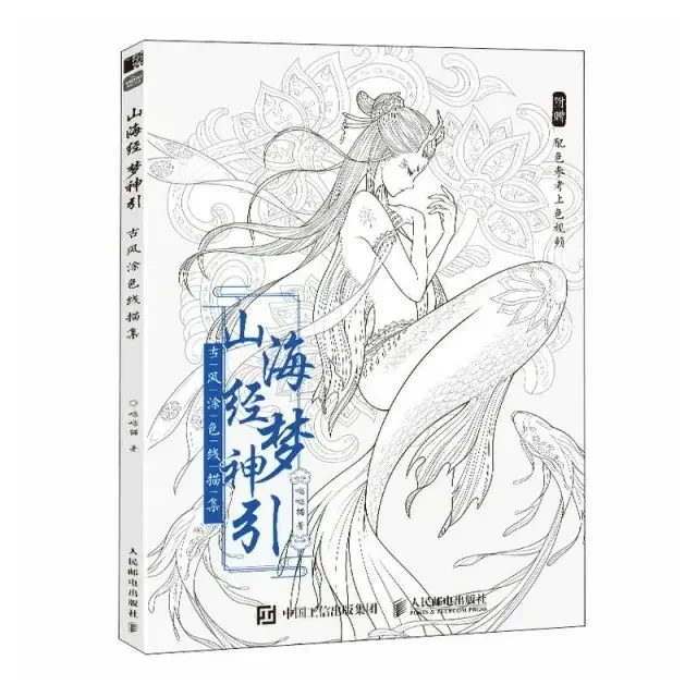 

Shan Hai Jing Dream God quote: Ancient style coloring line drawing set Da da Cat People's Post and telecommunications