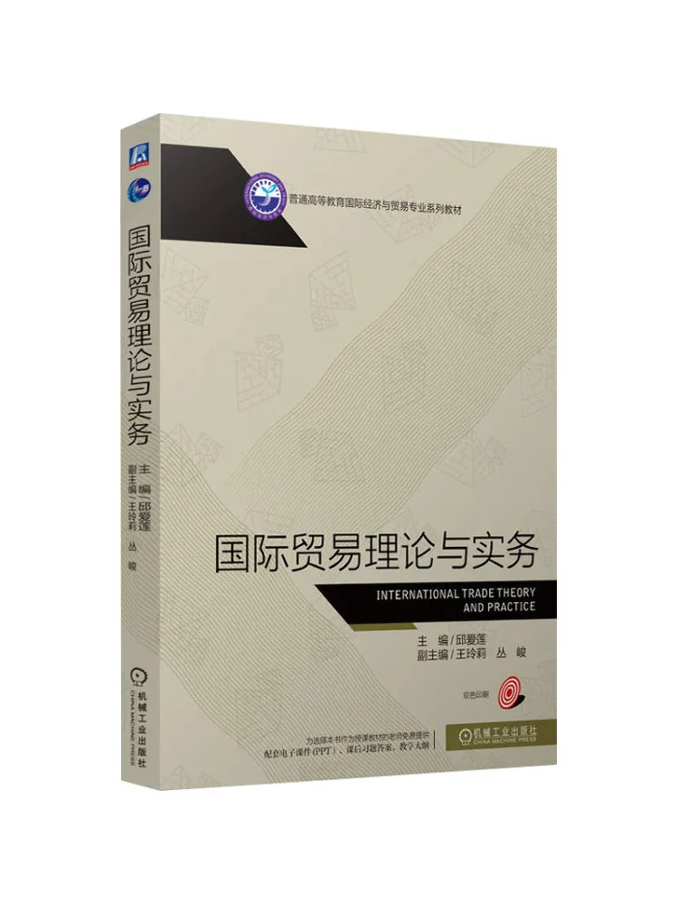 Book-Winshare International Trade Theory and Practice