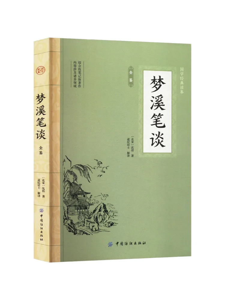 

Книга-Winshare Mengxi's Complete Collection Of Pen Talks