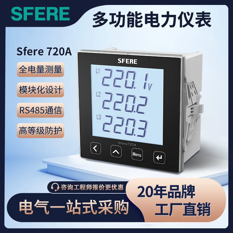 Jiangsu SFERE Electric Multi-function Power Meter Sfere720A Smart Meter Current and Voltmeter