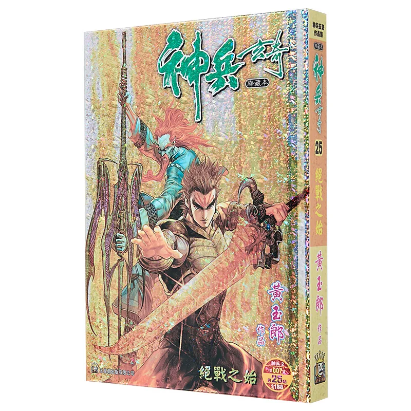 Shenbing Xuanqi Xiu Collectors Edition Hardcover Special Edition A Model 25 Huang Yulang The Jade Emperor Dynasty 9789888879786