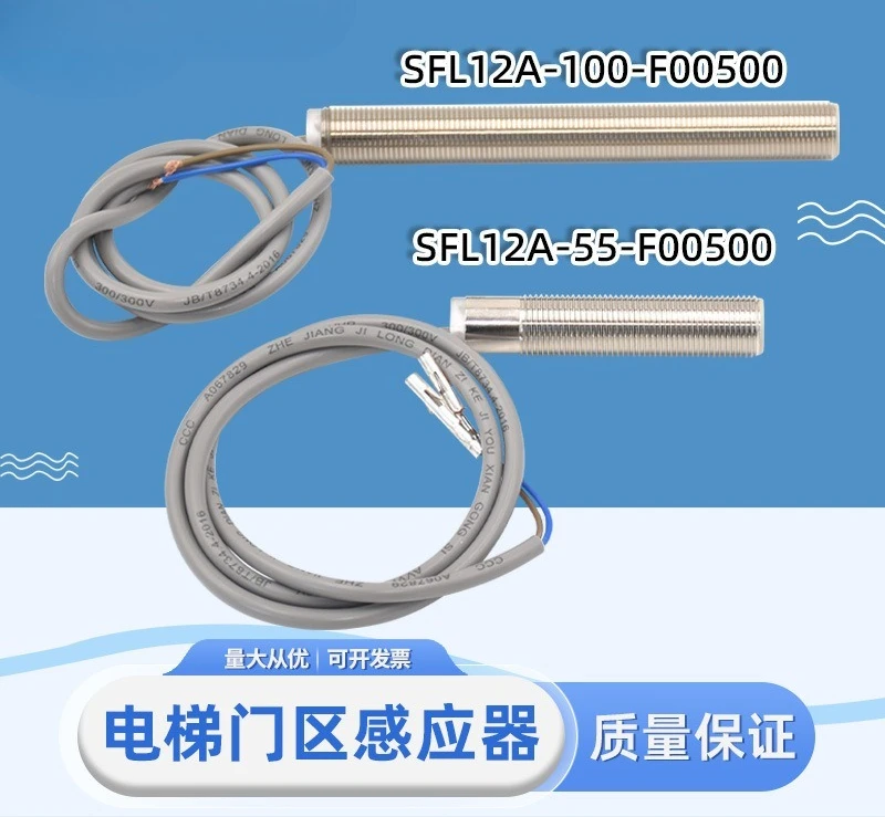 Suitable for Thyssen elevator door area probe SFL12A-55 100 pedicle rise sensor early door opening magnetic switch