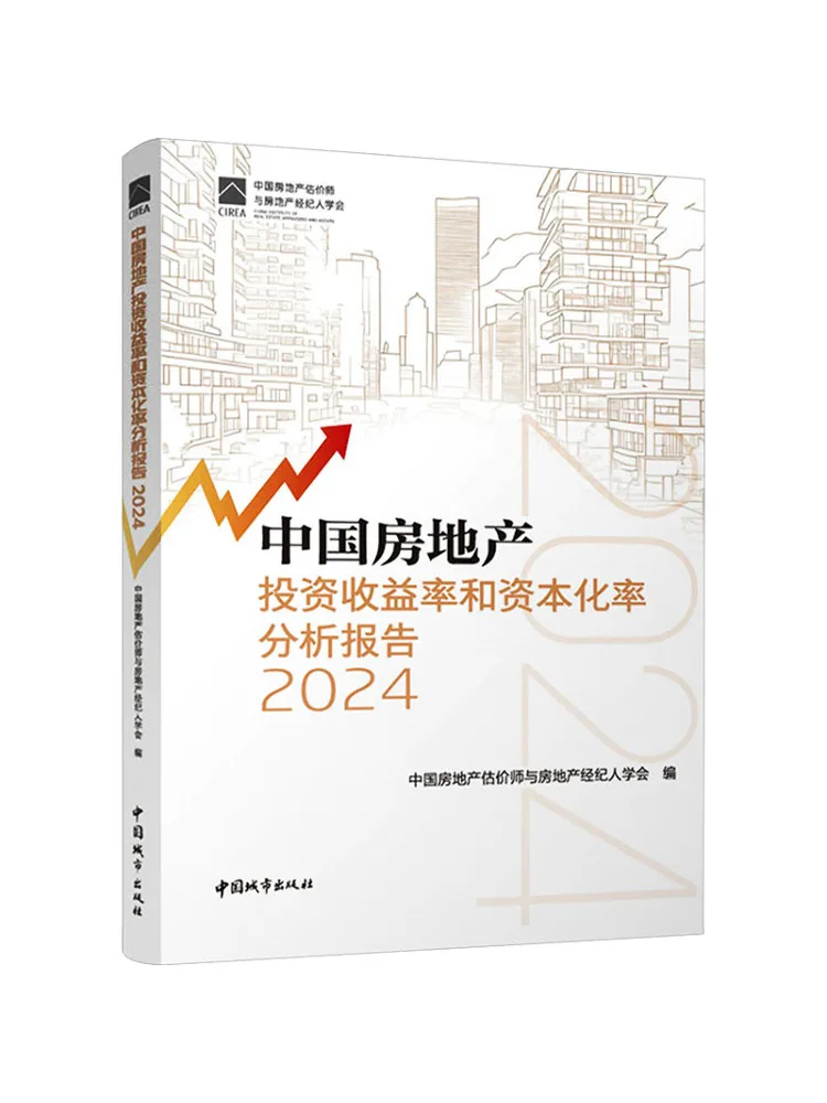 Book-Winshare China Real Estate Investment Return Rate and Capitalization Rate Analysis Report 2024