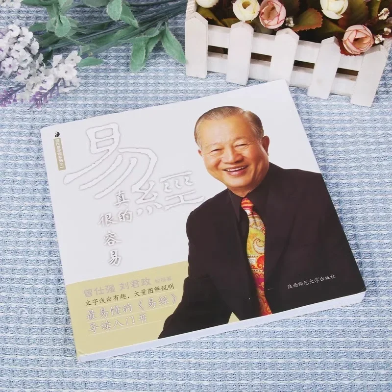 The Book of Changes Is Really Easy, Written By Zeng Shiqiang, Reflecting on The Successful Wisdom in The Legendary Books