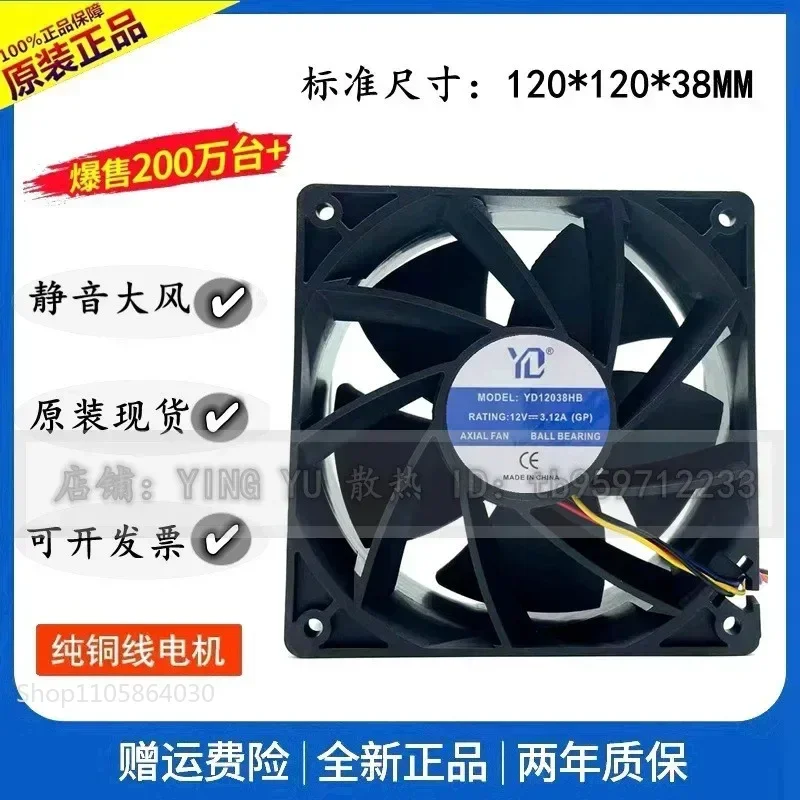LY 12038 12V 4-Wire PWM Temperature Control 12CM Cooling Fan for YD12038HB High Airflow Heavy-Duty Fan 3.12A