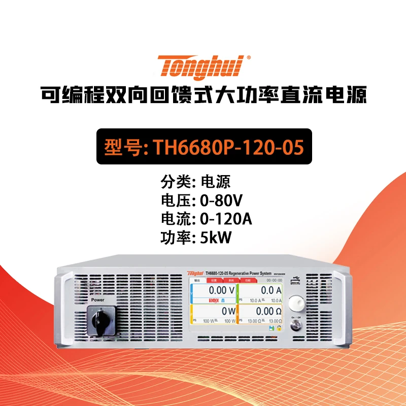 Tonghui TH6680-120-05 TH66200-70-05 TH66500-30-05 TH66750-20-05 Programmable Power Supply