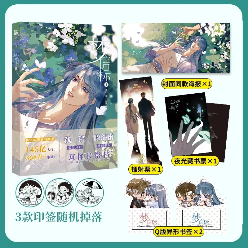 

Unsound Relationship: Defective Lovers Manga/Manhua Vol.5 By Deng Sa, Supernatural Romance Suspense Mystery BL Novel Book