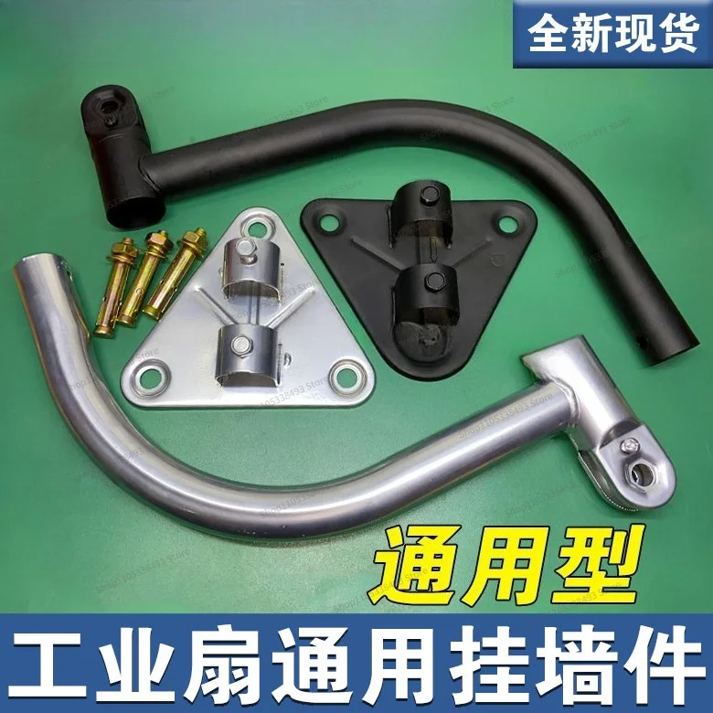 For Horn Fan Straight Rod Vertical Rod Industrial Fan Wall-mounted Pendant Wall-mounted Curved Triangle Plate Bracket Base