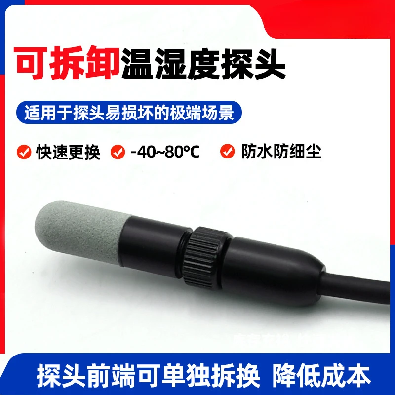 Detachable temperature and humidity sensor IIC output probe Livestock field temperature and humidity probe