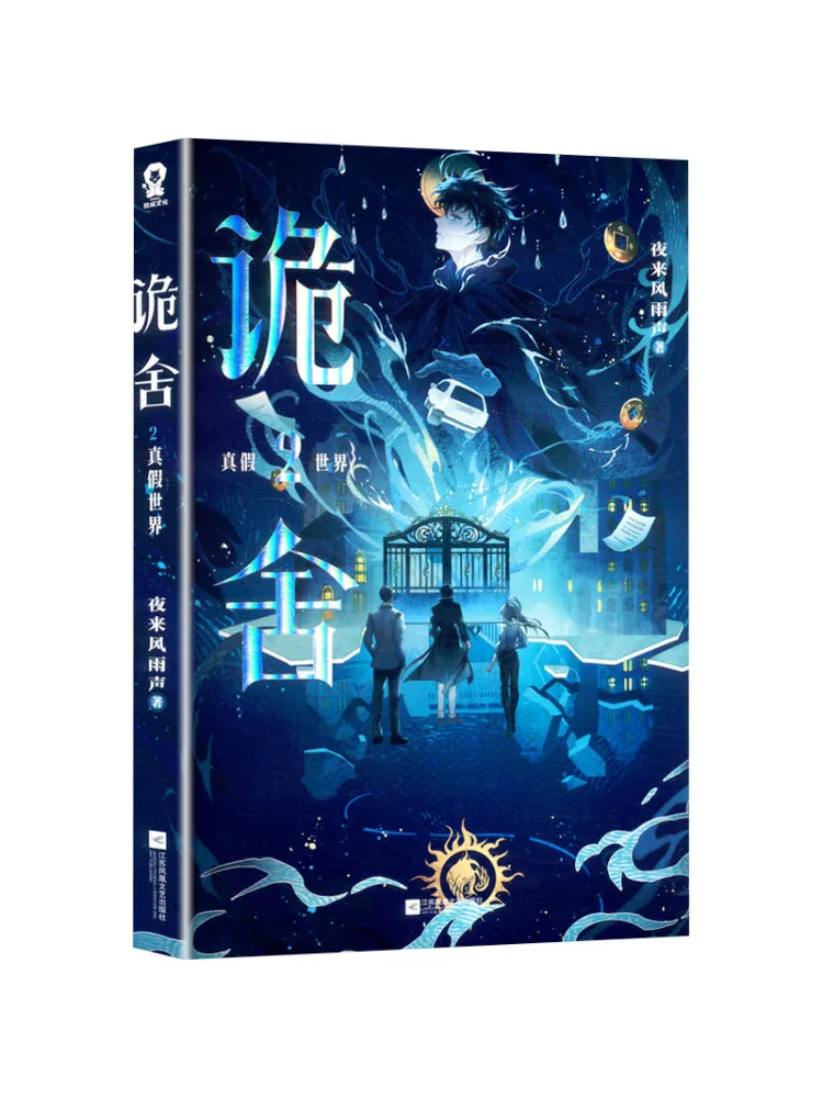 

Book-Winshare Strange House 2 The World Of Truth and Lies