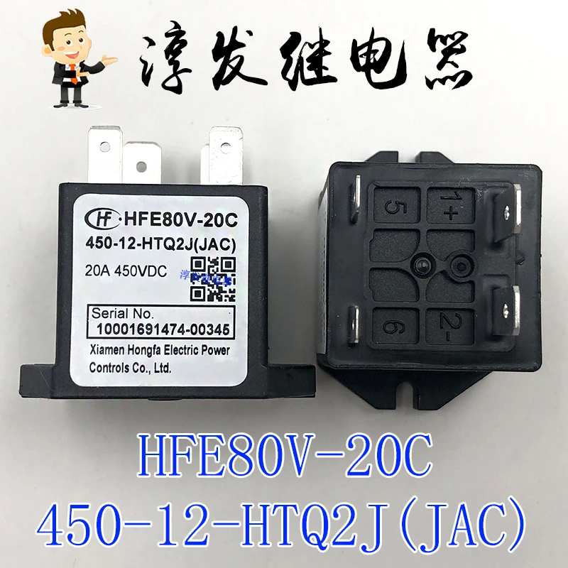 

Free shipping HFE80V-20C-450-12-HTQ2J(JAC) 10pcs Please leave a message