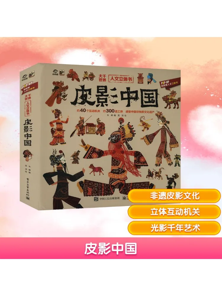 

Книга-Winshare Shadow Puppet Китай