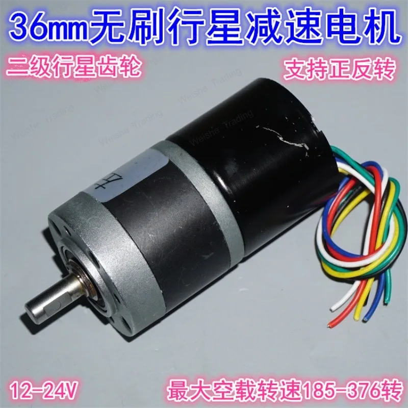 

3630 brushless planetary geared motor 12-24V large torque forward and reverse two-stage gear planetary geared motor