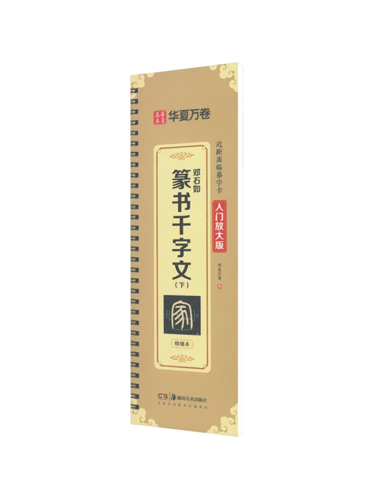 Book-Winshare Deng Shiru's Thousand Character Seal Script