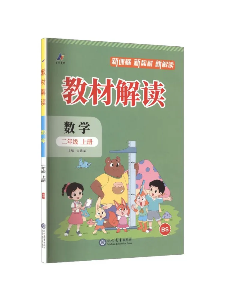 Livre - Winshare Am Curriculum Standard Mathematics 2 Premier Semestre Édition Université Normale de Pékin Interprétation du Texte