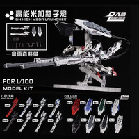 DL model GN high MEGA Launcher for MG MB HS 1/100 EXIA Astraea Dynames GNX 00Q DD100