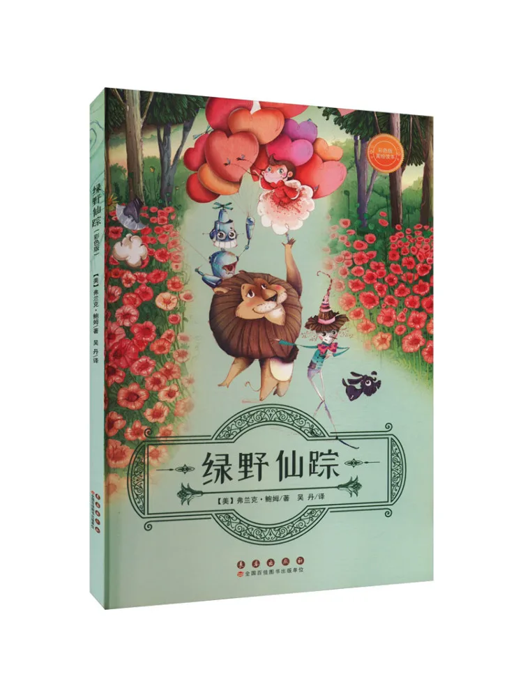 

Книга-Winshare The Wizard Of Oz Color Version