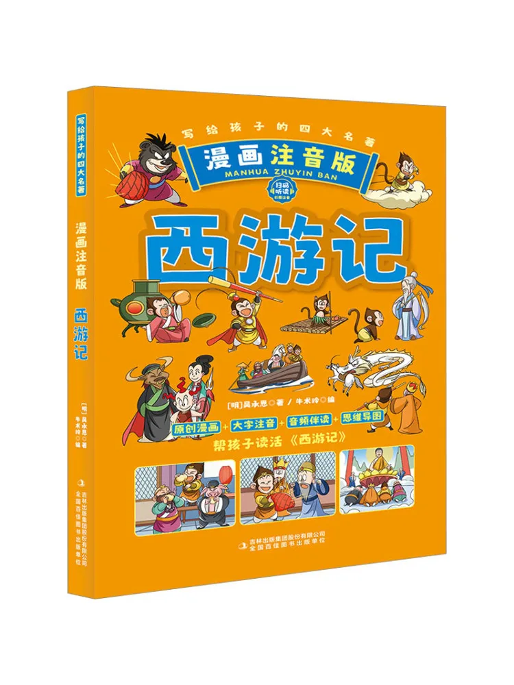 

Книга-Winshare Journey To the West Комикс Фонетическая версия