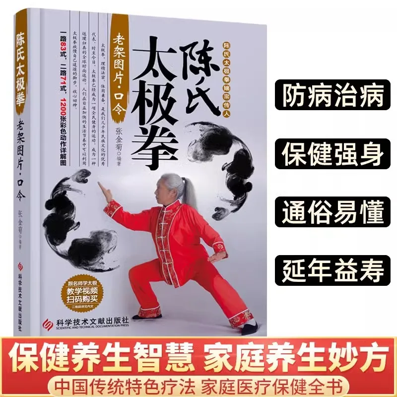 

Chen's Tai Chi, A Traditional Chinese Martial Arts Technique Chart, A Basic Tai Chi Skill Tutorial, Tai Chi Martial Arts Secrets