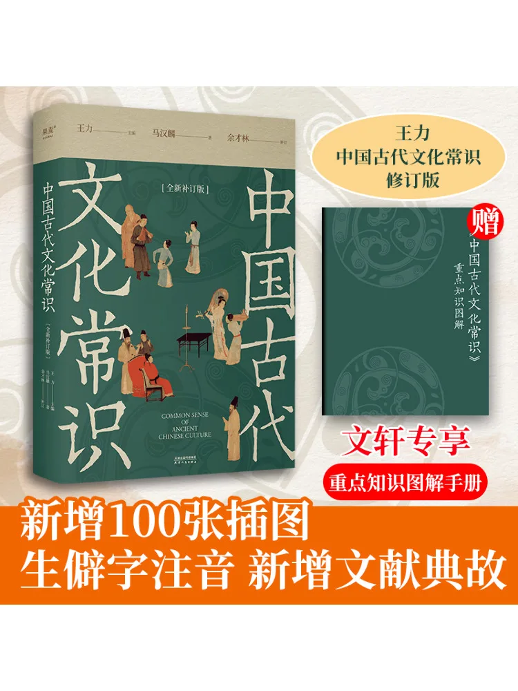 

Book-Winshare Common Knowledge Of Ancient Chinese Culture Gift Version