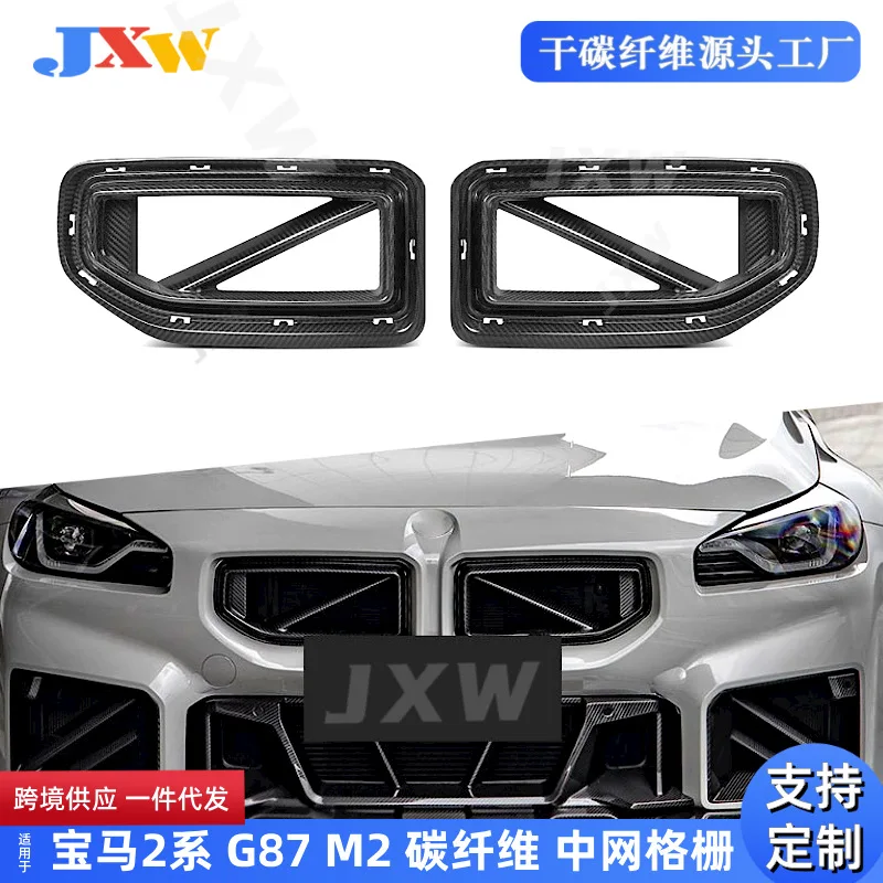 Suitable for BMW 2 Series G87 M2 double doors, carbon fiber medium mesh frame, front bar medium mesh grille modified auto parts