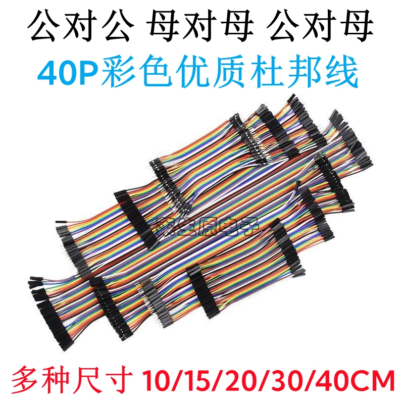 40P color ribbon cable connection wire 2.54mm DuPont cable female to female/male to female/male to male 10/15/20/30/40CM