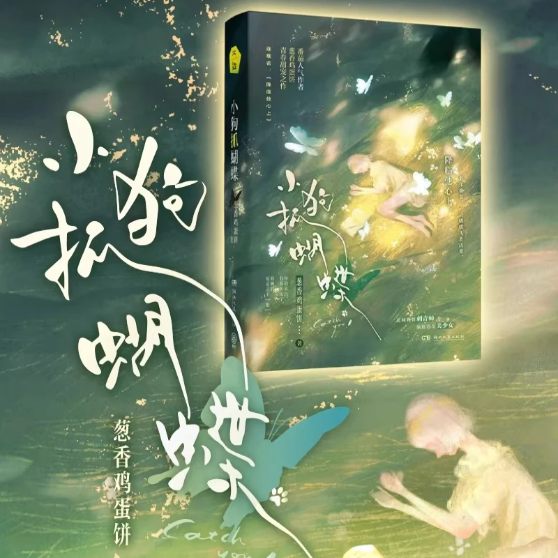 

Puppy Catches Butterfly Romance Novels Youth Literature: A Group Portrait of Redemption and Coming-of-age Romance Novels