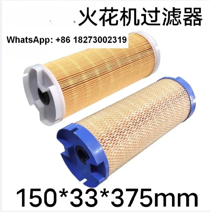 343117 spark machine filter H15190/16 filter cartridge 150 * 33 * 375mm JW31