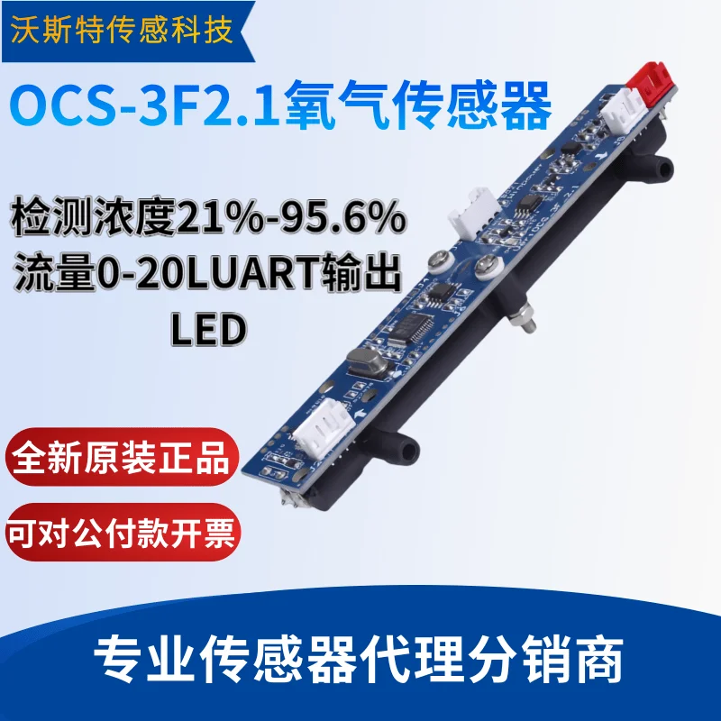 OCS-3F2.1 Ultrasonic Oxygen Sensor Molecular Sieve Oxygen Generator/HFNC Dedicated UART Output