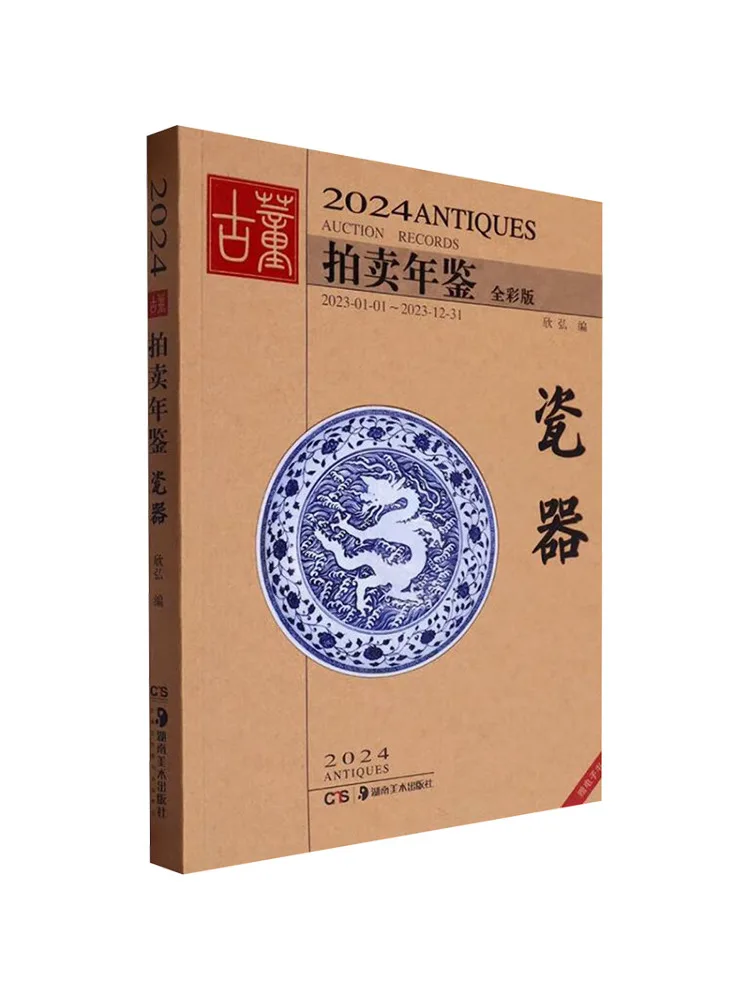 

Book-Winshare 2024, антикварный аукционный год, фарфоровая полноцветная версия