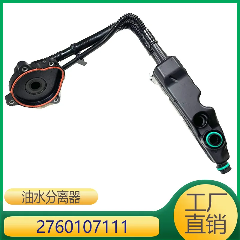 

Suitable for Mercedes-Benz M276 oil-water separator 2760107111 2760107511 2760109510