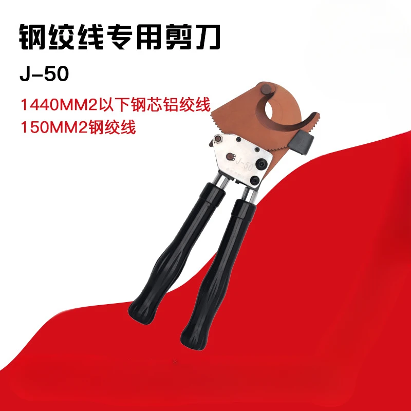 

J50 ratchet cable scissors steel cable cutters manual copper and aluminum cable cutters