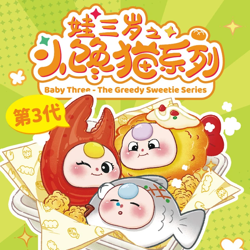 

Baby Three Authentic Little Greedy Cat 3rd Generation Series Big Cute Grains Blind Box Collectible Figurines Numbered Display