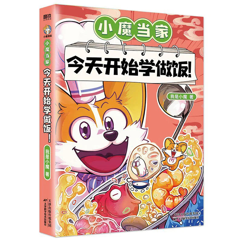Little Devil In Charge  Start Learning To Cook Today Im Xiaomo Tianjin Science And Technology Press 9787574222762 Book