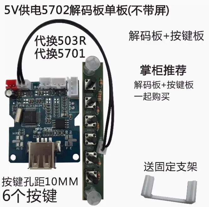 Square Dance USB Decoder Board MP3-5702 Recording Decoder Board Battery Audio Card Reader USB Decoder Board