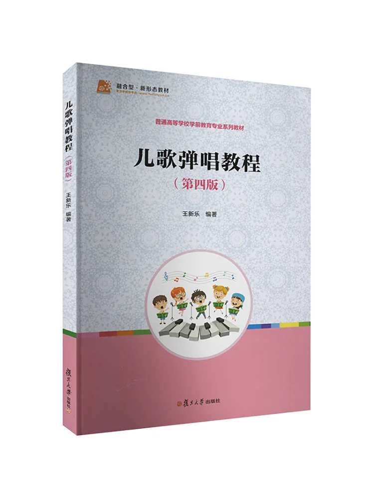 Book-Winshare Children's Song Singing Tutorial 4th Edition