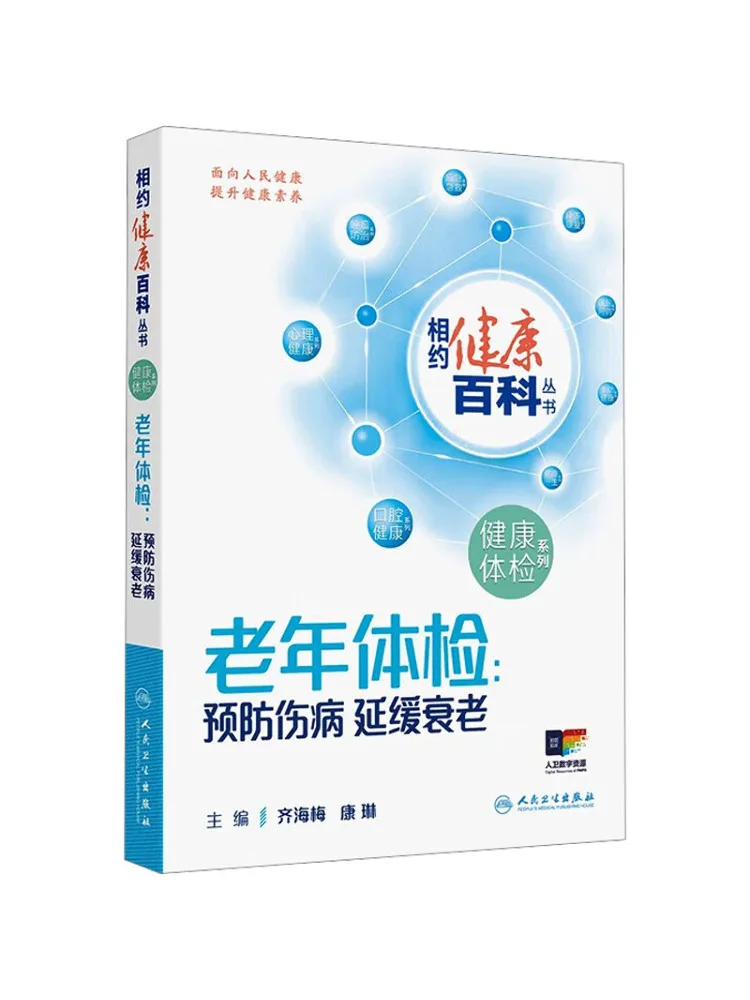 

Книга-серия Winshare: Энциклопедия здоровья. Физическое обследование пожилых людей: предотвращение травм и замедление старения.