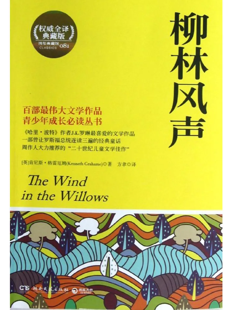 

Книга-издание Winshare «Ветер в ивах»: Отличное полное издание с переводом, коллекционное издание