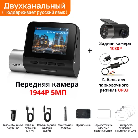 70mai Pro Plus A500S 1944P Встроенный GPS ADAS 70mai A500S 140FOV 24H Поддержка парковочного видеонаблюдения Задний салон