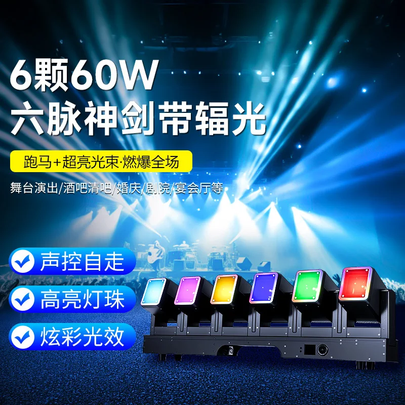 

6, 60 Вт, меч с шестью жилками и вспомогательным освещением, шесть головок, встряхивающая головка, луч световой панели, КТВ, стробоскопическая сцена с крашением