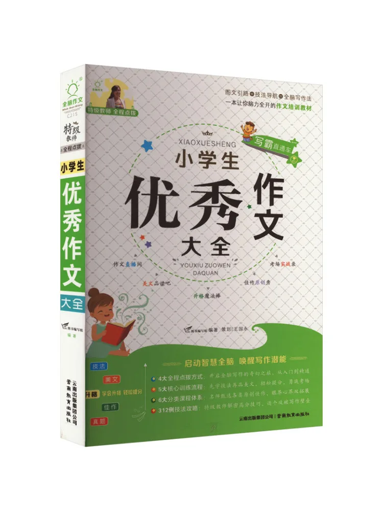 

Книга-Winshare Полная коллекция отличных композиций для учащихся начальной школы