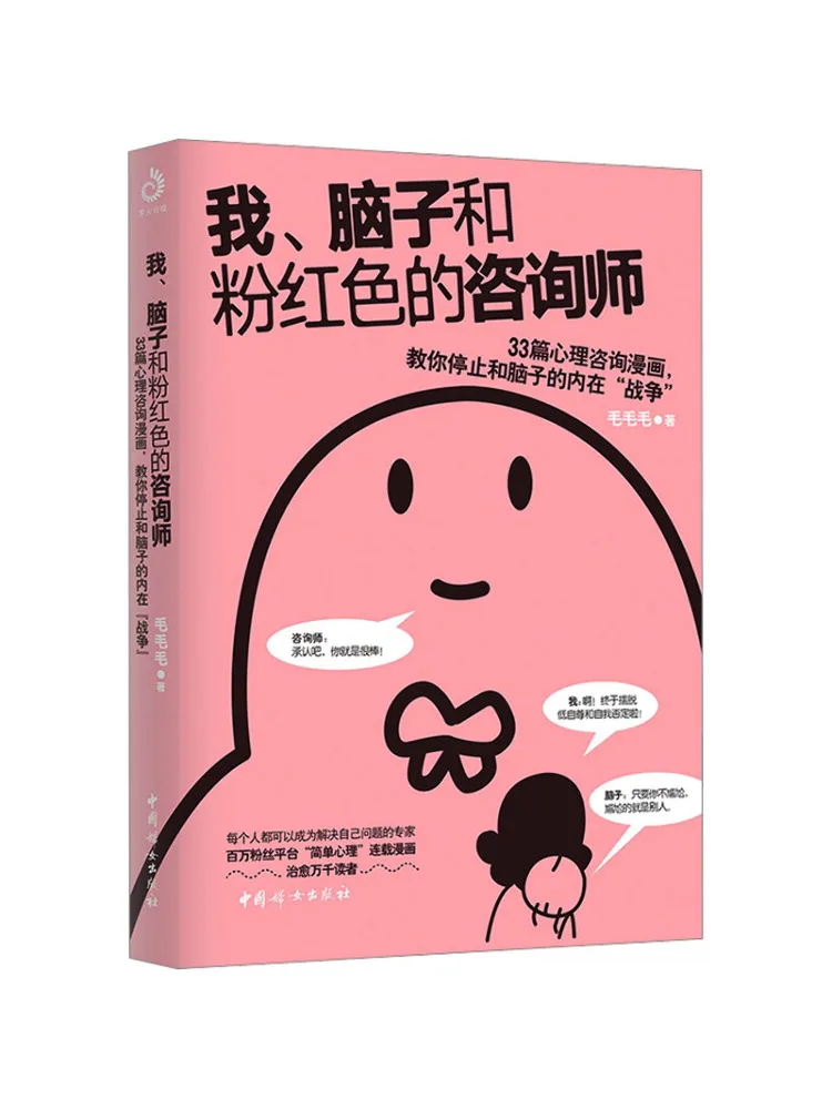 

Книга-Winshare Me Brain и розовые консультаторы