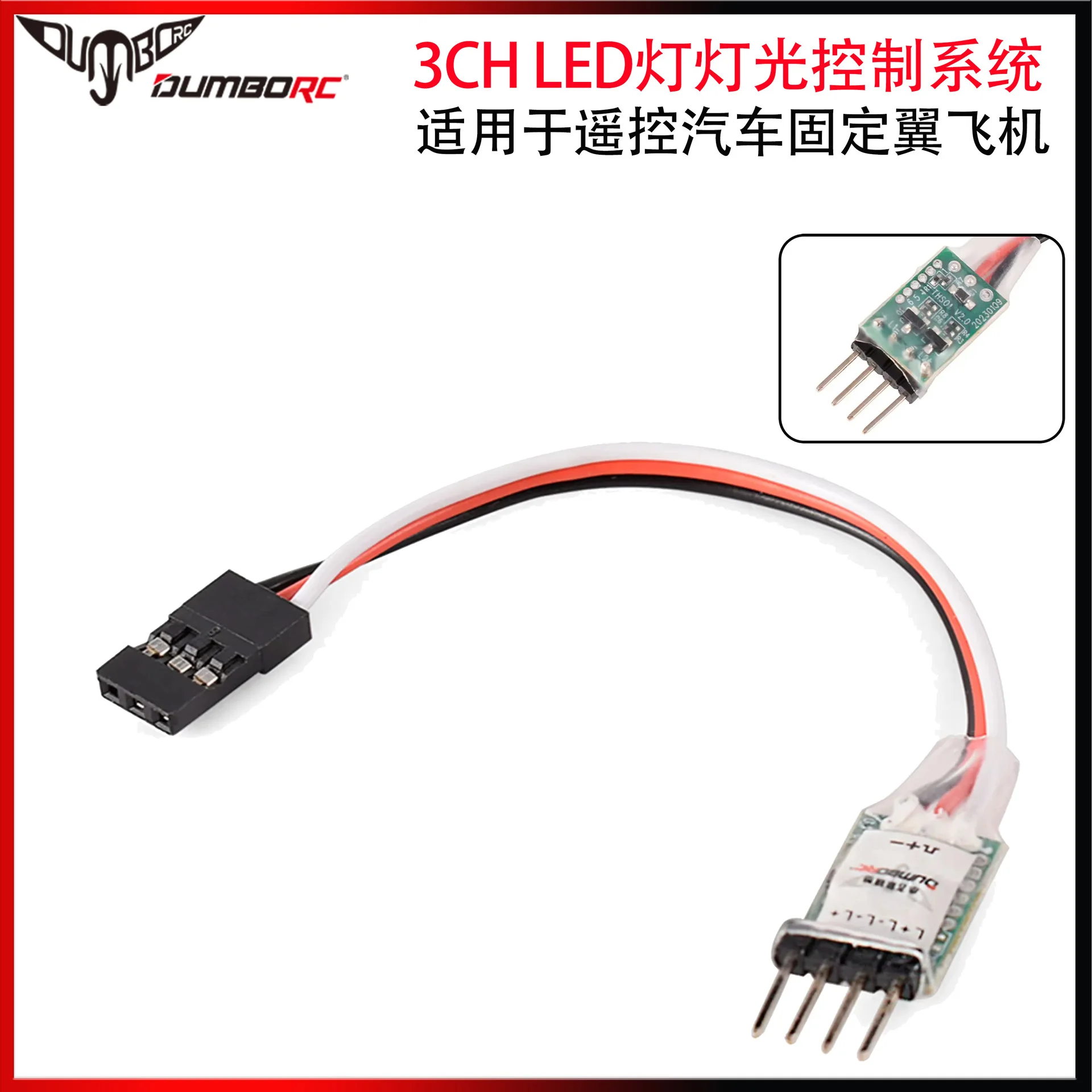 RC model car receiver third channel switch simulation module with car light flash breathing signal line JR plug